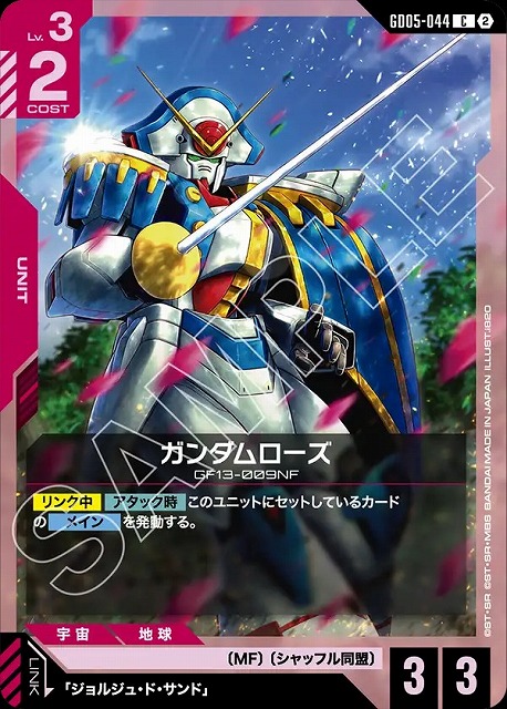 ガンダムローズ 【GCG-GD05-044C】